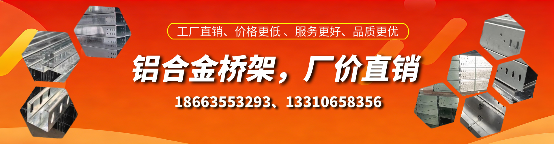 永康铝合金桥架厂家